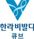한라비발디 큐브